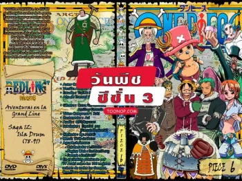 One Piece วันพีช ซีซั่น 3 สโนว์ไอส์แลนด์ HD (ตอนที่ 77-92)