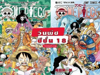 One Piece วันพีช ซีซั่น 18 ซิลเวอร์มาย โซ HD (ตอนที่ 751-782)