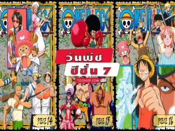 One Piece วันพีช ซีซั่น 7 จี-เอท / เดวี แบค ไฟท์ HD (ตอนที่ 197-228)