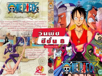 One Piece วันพีช ซีซั่น 8 วอเตอร์เซเว่น HD (ตอนที่ 229-264)