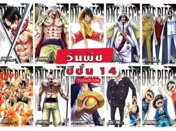 One Piece วันพีช ซีซั่น 14 มารีนฟอร์ด HD (ตอนที่ 457-516)