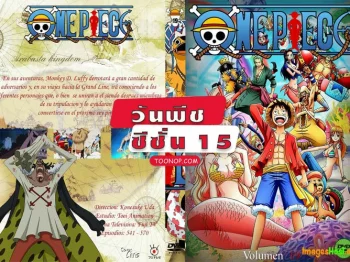 One Piece วันพีช ซีซั่น 15 ฟิชแมนไอส์แลนด์ HD (ตอนที่ 517-578)