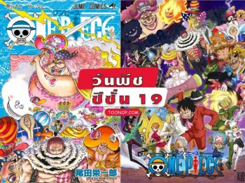 One Piece วันพีช ซีซั่น 19 เกาะโฮลเค้ก HD (ตอนที่ 783-890)