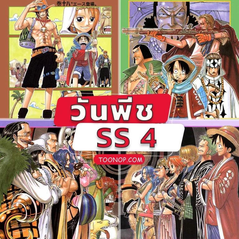 One Piece วันพีช ซีซั่น 4 อลาบัสต้า HD (ตอนที่ 93-132)