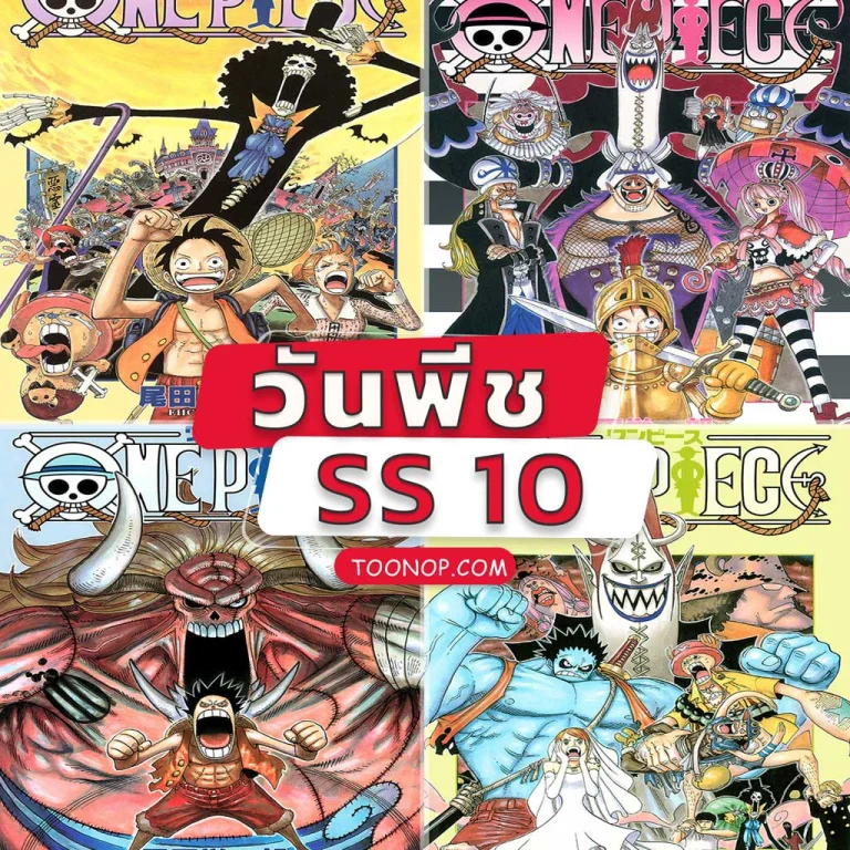One Piece วันพีช ซีซั่น 10 ทริลเลอร์บาร์ค HD (ตอนที่ 337-384)