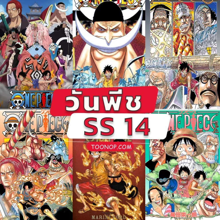 One Piece วันพีช ซีซั่น 14 มารีนฟอร์ด HD (ตอนที่ 457-516)