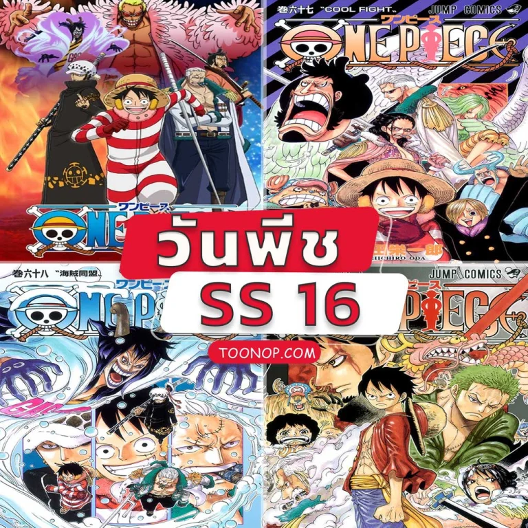 One Piece วันพีช ซีซั่น 16 พังค์ฮาซาร์ด HD (ตอนที่ 579-628)